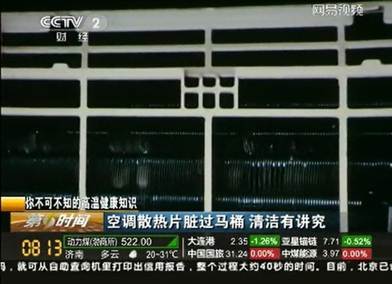 高温来袭 警惕爱游戏ayx体育散热片暗藏细菌 高温来袭 警惕爱游戏ayx体育散热片暗藏细菌